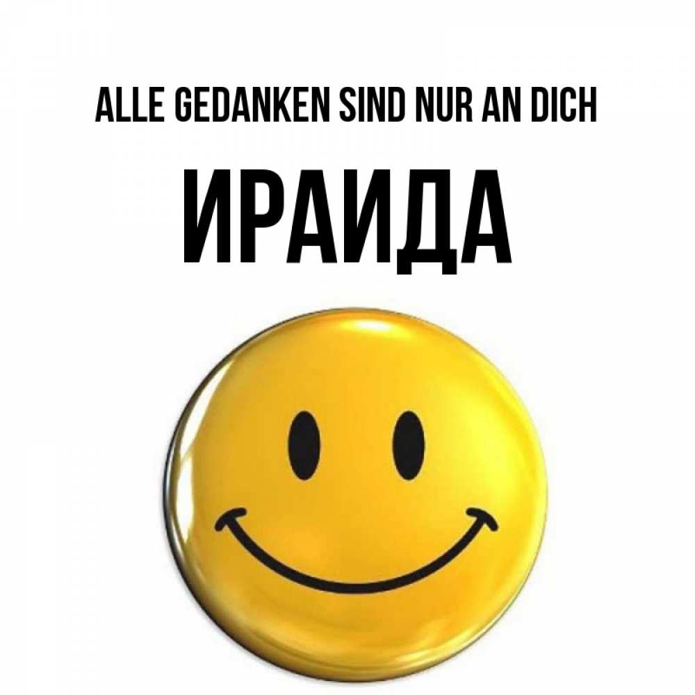 Картинка Alle Gedanken sind nur an dich, Ираида