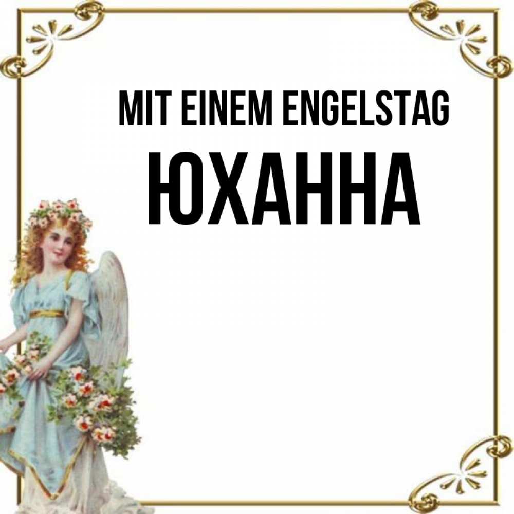 Картинка Mit einem Engelstag, Юханна