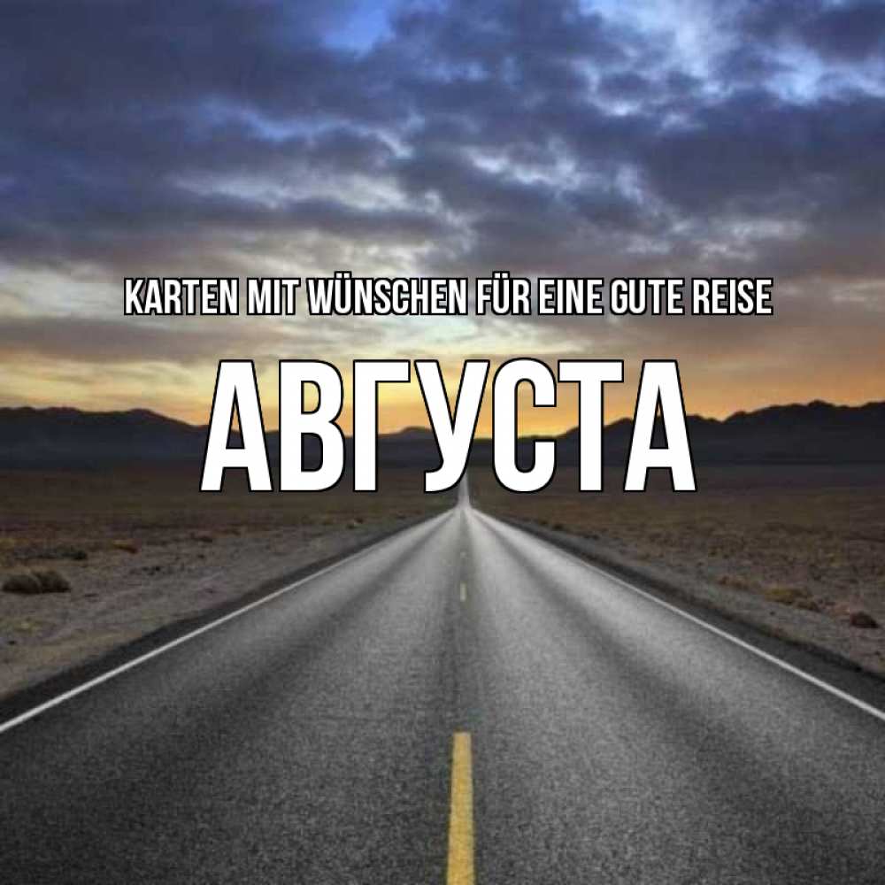 Открытка на каждый день с именем, Августа Karten mit Wünschen für eine gute Reise горы на горизонте Прикольная открытка с пожеланием онлайн скачать бесплатно 