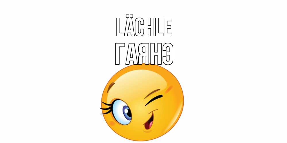 Открытка на каждый день с именем, Гаянэ Lächle улыбка Прикольная открытка с пожеланием онлайн скачать бесплатно 
