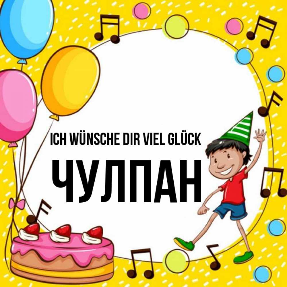 Открытка на каждый день с именем, Чулпан Ich wünsche dir viel Glück открытка 1 Прикольная открытка с пожеланием онлайн скачать бесплатно 