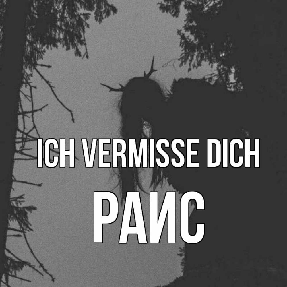 Открытка на каждый день с именем, Раис Ich vermisse dich пугаю Прикольная открытка с пожеланием онлайн скачать бесплатно 