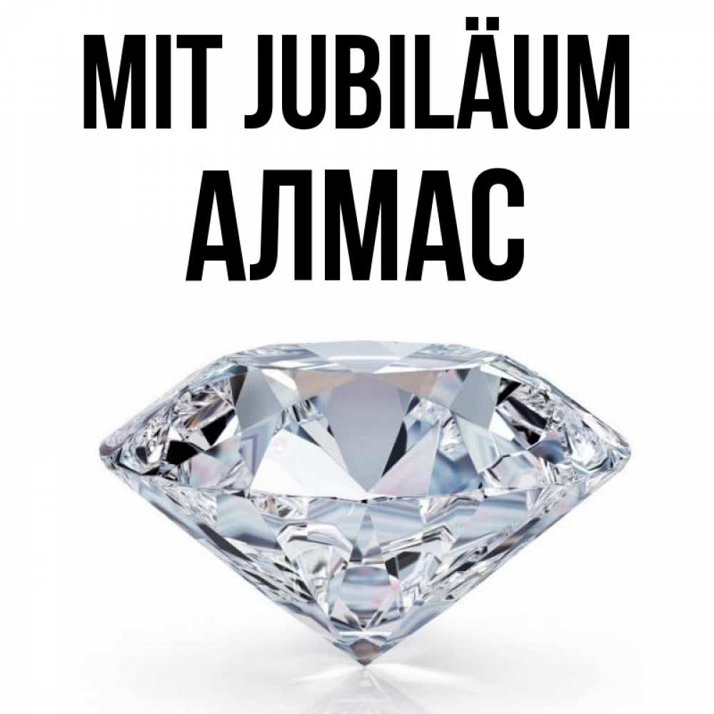Открытка на каждый день с именем, Алмас Mit Jubiläum к пожеланием быть богатым Прикольная открытка с пожеланием онлайн скачать бесплатно 