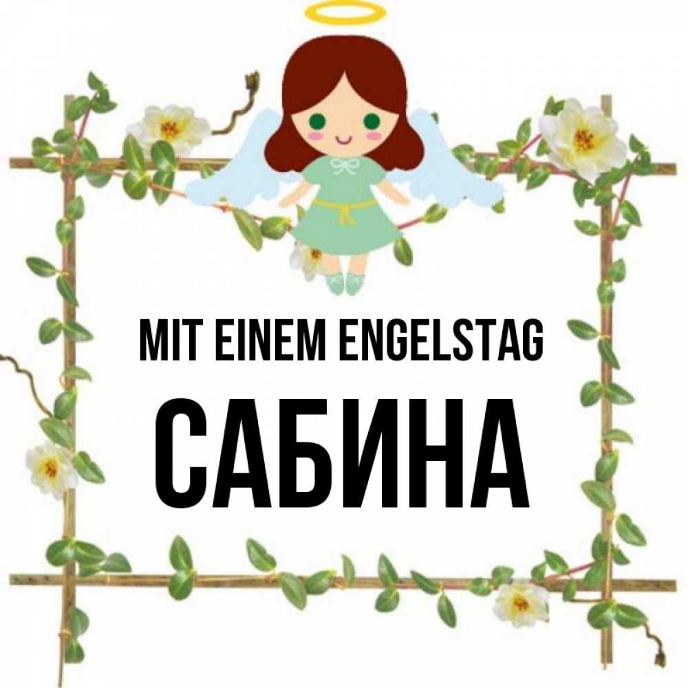Картинка Mit einem Engelstag, Сабина