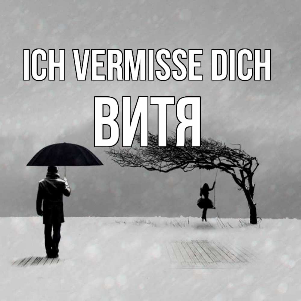 Открытка на каждый день с именем, Витя Ich vermisse dich мужчина с зонтом Прикольная открытка с пожеланием онлайн скачать бесплатно 
