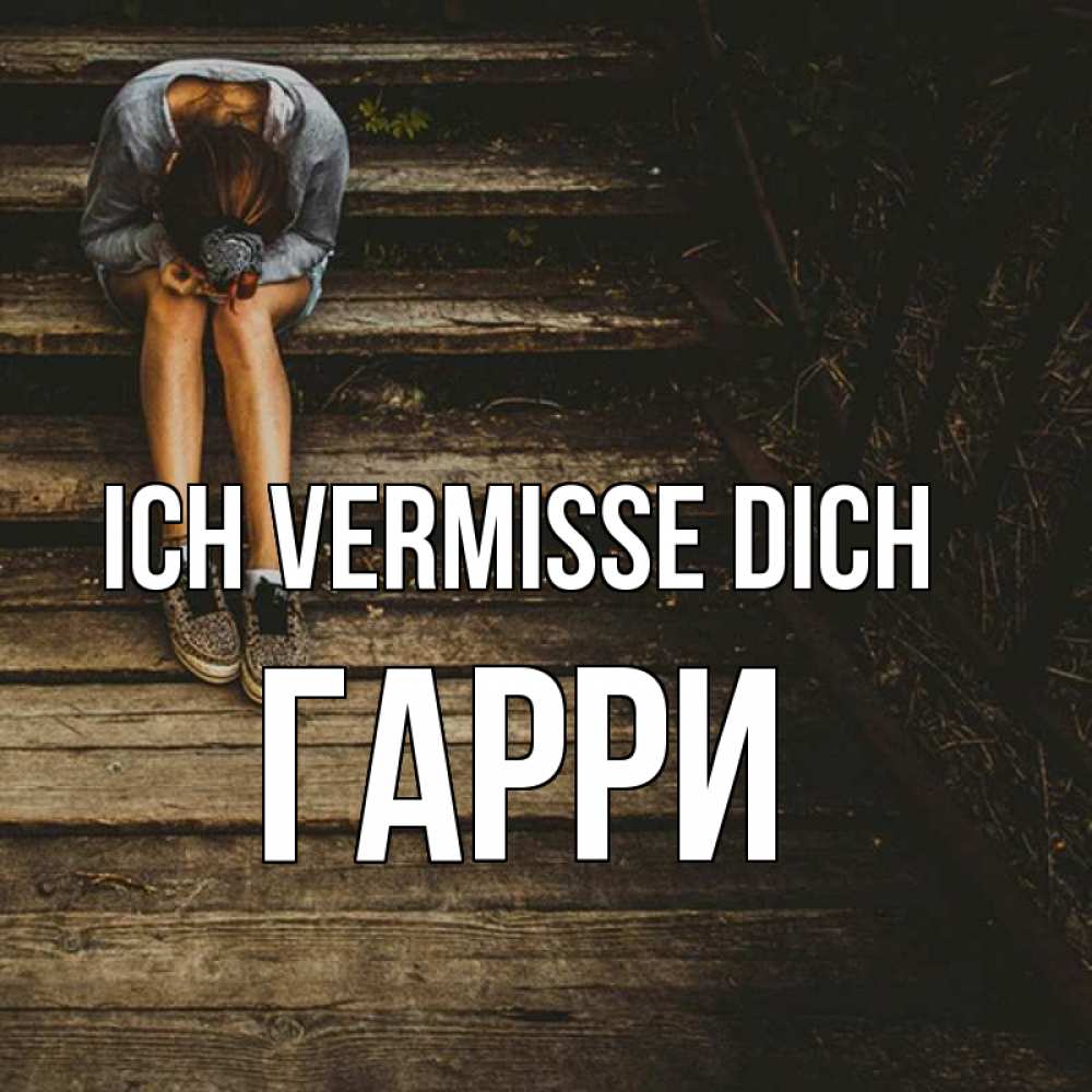 Открытка на каждый день с именем, Гарри Ich vermisse dich грущу Прикольная открытка с пожеланием онлайн скачать бесплатно 