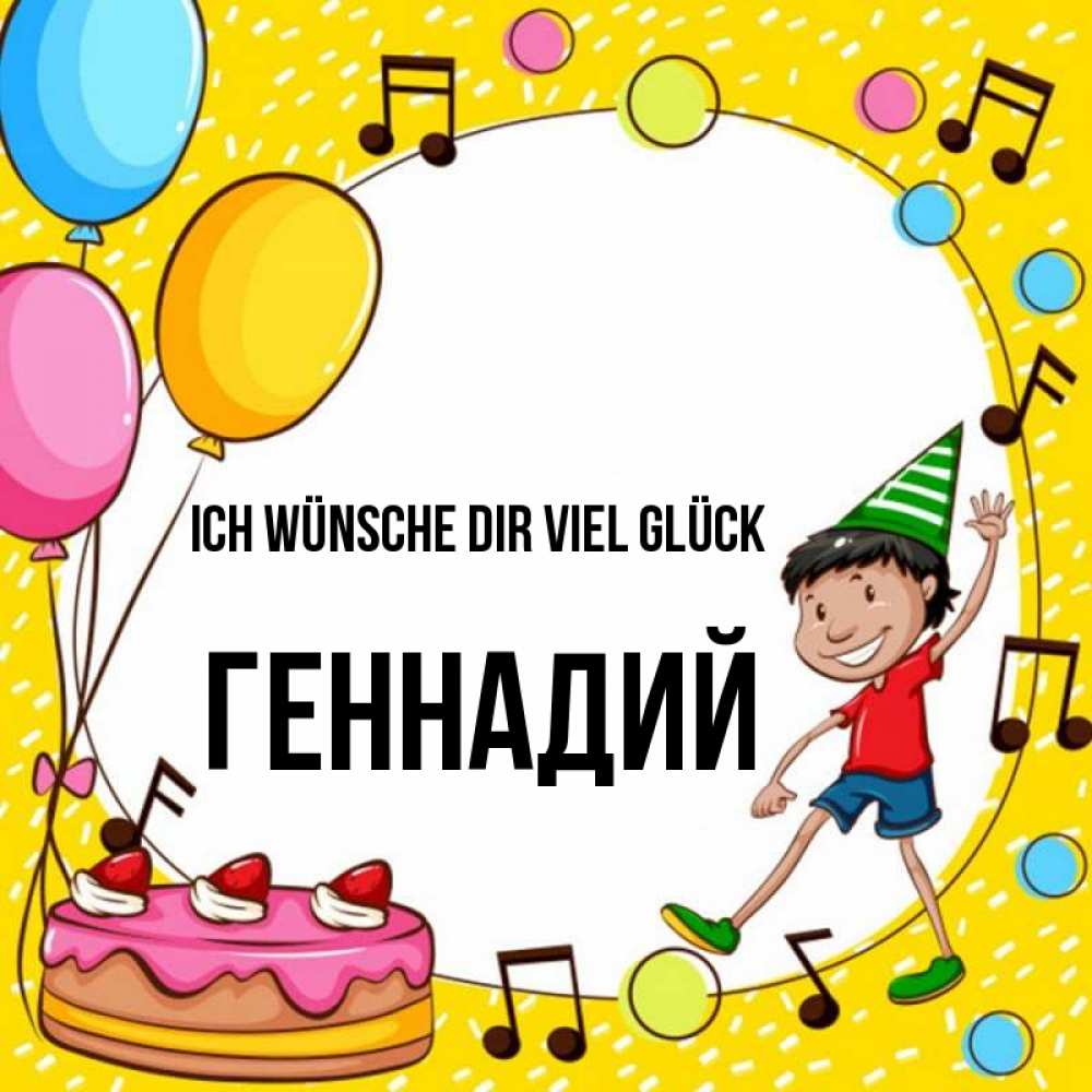 Открытка на каждый день с именем, Геннадий Ich wünsche dir viel Glück открытка 1 Прикольная открытка с пожеланием онлайн скачать бесплатно 