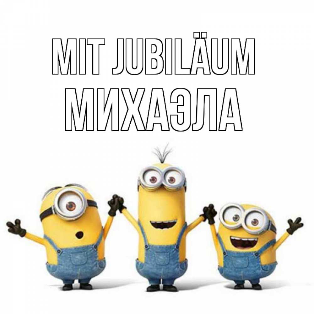 Открытка на каждый день с именем, Михаэла Mit Jubiläum с днюхой Прикольная открытка с пожеланием онлайн скачать бесплатно 