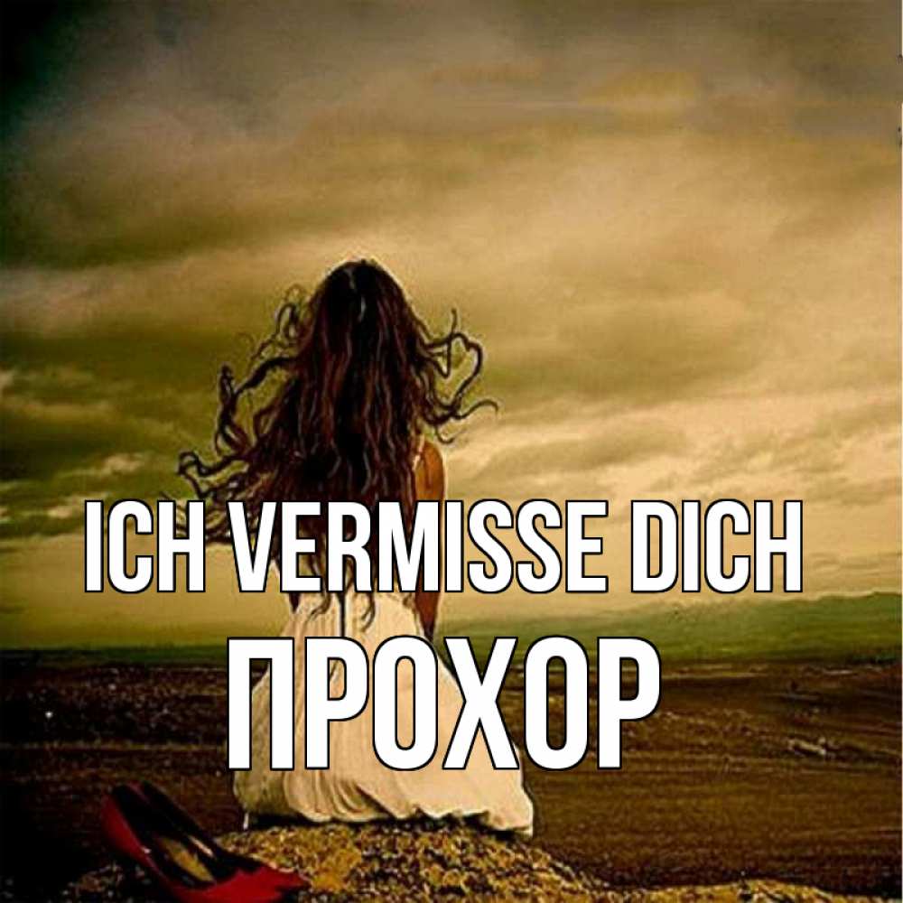 Открытка на каждый день с именем, Прохор Ich vermisse dich возвращайся Прикольная открытка с пожеланием онлайн скачать бесплатно 