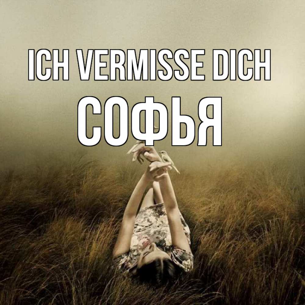 Открытка на каждый день с именем, Софья Ich vermisse dich девушка с голубями Прикольная открытка с пожеланием онлайн скачать бесплатно 