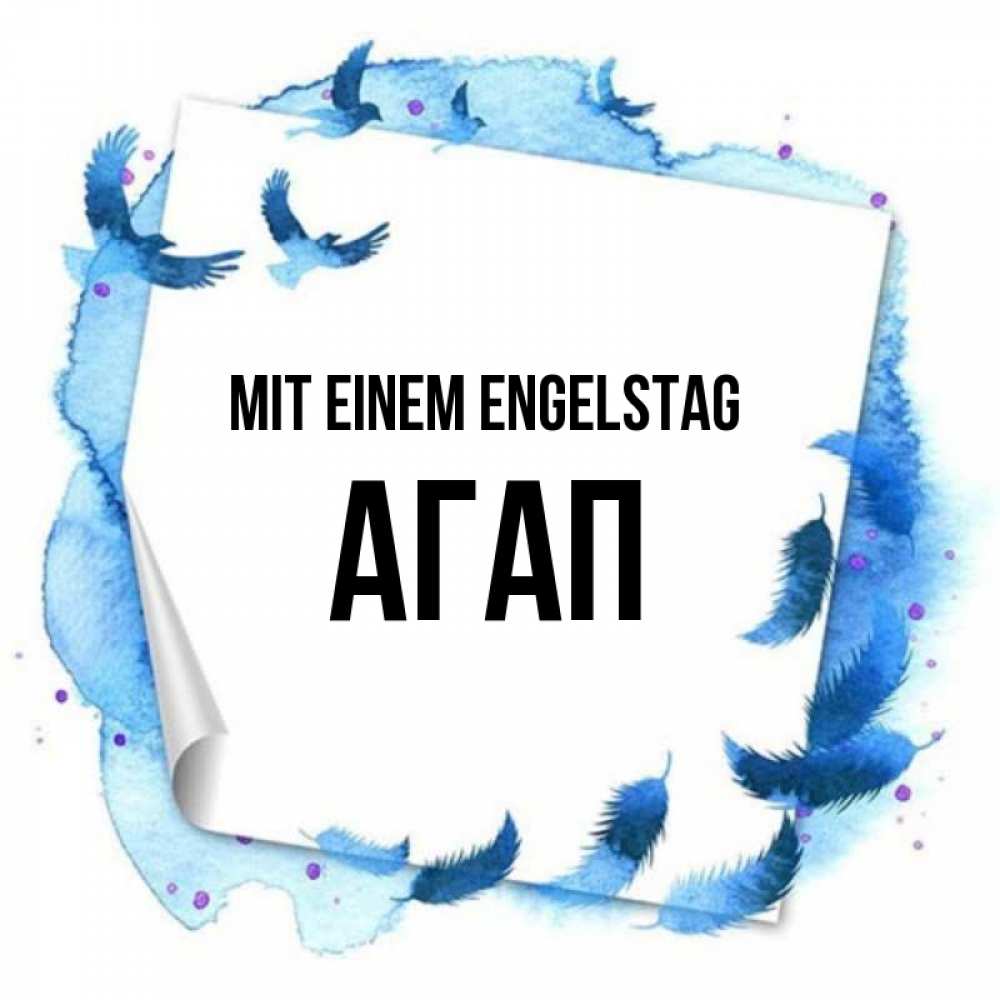 Картинка Mit einem Engelstag, Агап