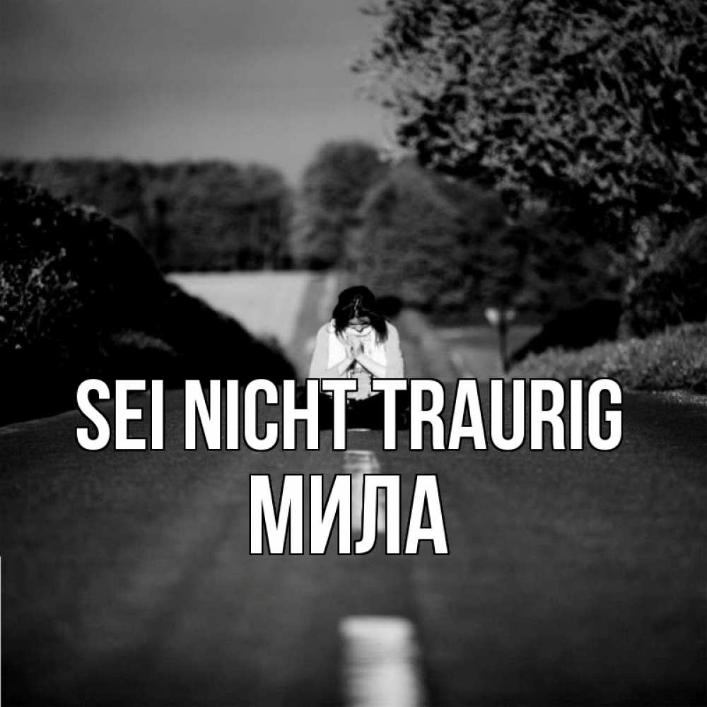 Открытка на каждый день с именем, Мила Sei nicht traurig девушка сидит на асфальте Прикольная открытка с пожеланием онлайн скачать бесплатно 