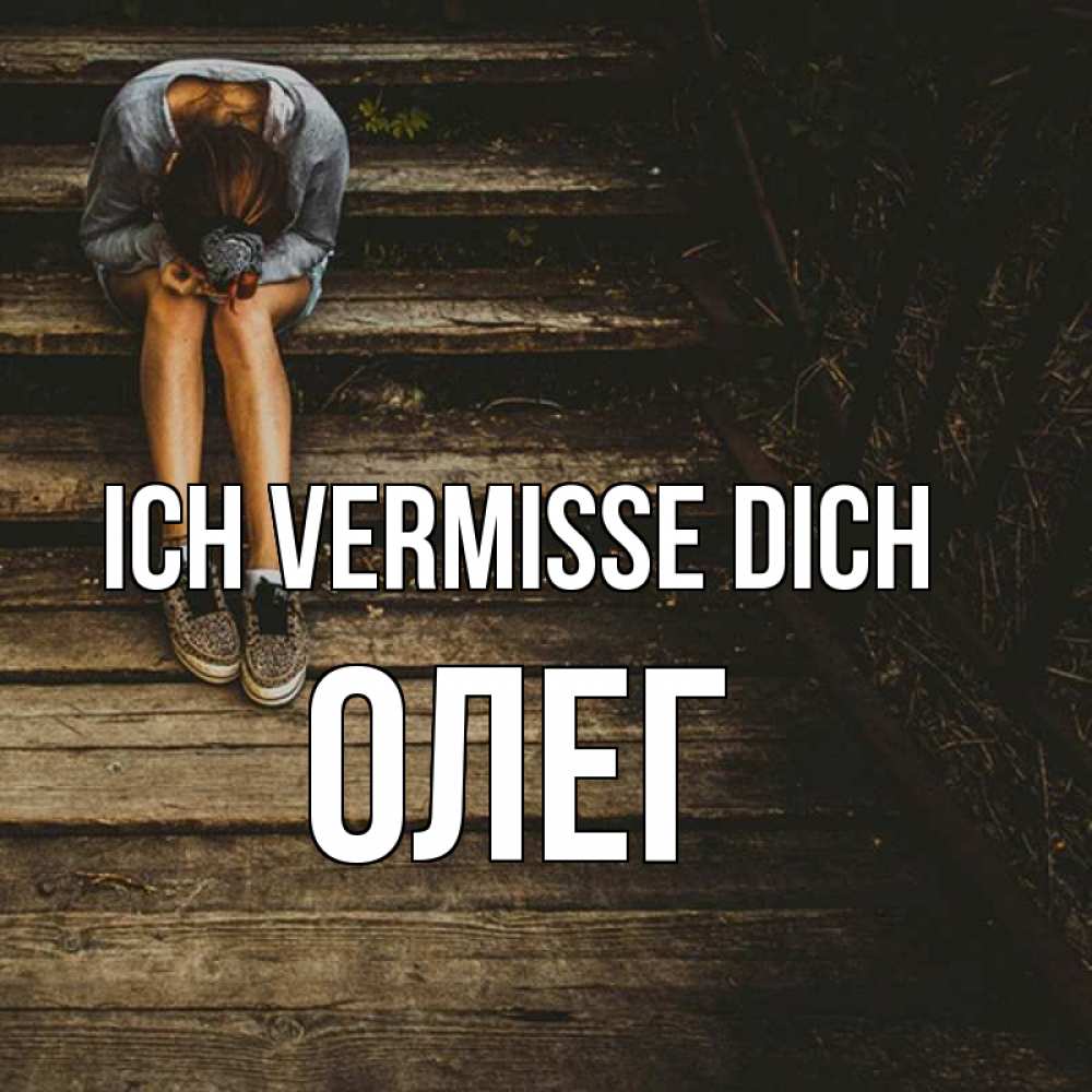 Открытка на каждый день с именем, Олег Ich vermisse dich грущу Прикольная открытка с пожеланием онлайн скачать бесплатно 
