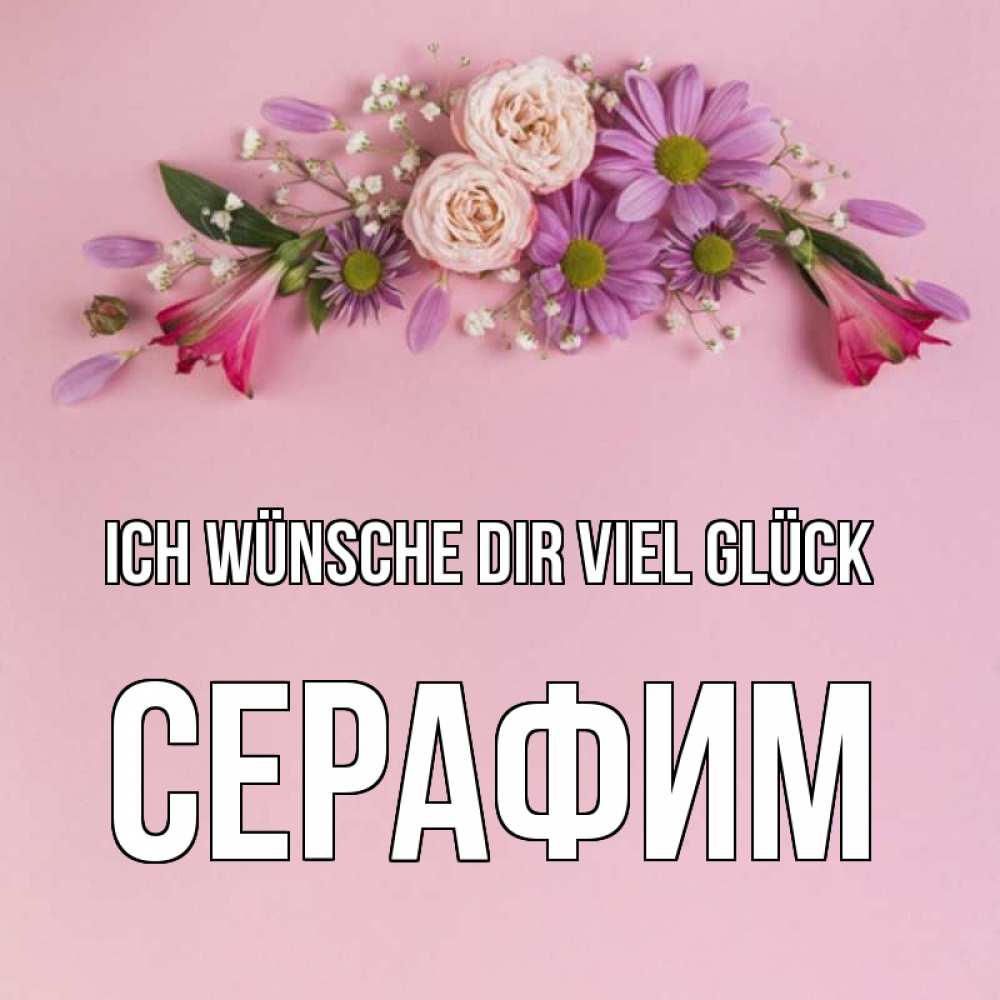 Открытка на каждый день с именем, Серафим Ich wünsche dir viel Glück розовый фон Прикольная открытка с пожеланием онлайн скачать бесплатно 