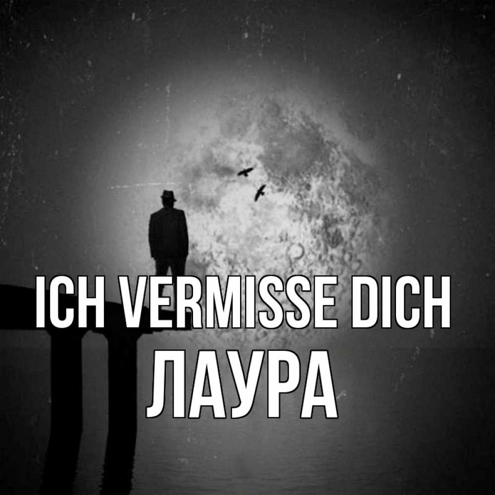 Открытка на каждый день с именем, Лаура Ich vermisse dich мост 1 Прикольная открытка с пожеланием онлайн скачать бесплатно 