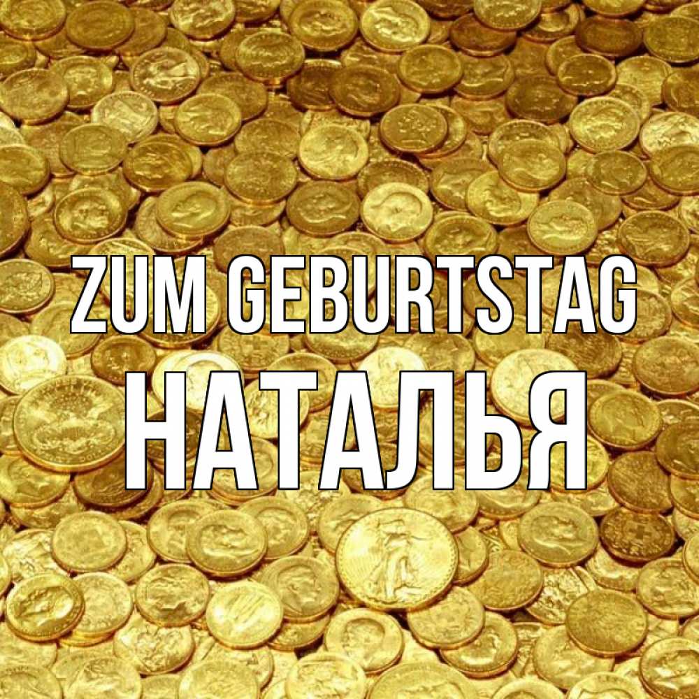 Открытка на каждый день с именем, Наталья Zum Geburtstag с пожеланием разбогатеть Прикольная открытка с пожеланием онлайн скачать бесплатно 