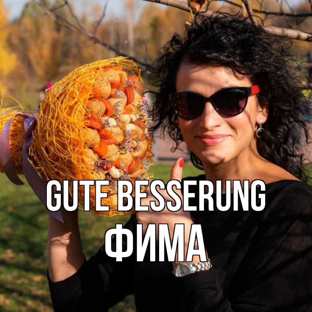 Открытка на каждый день с именем, Фима Gute Besserung что то там у нее в букете Прикольная открытка с пожеланием онлайн скачать бесплатно 