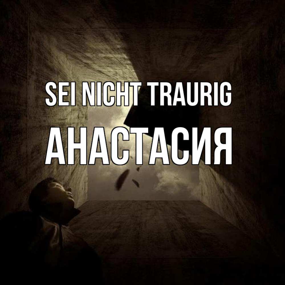 Открытка на каждый день с именем, Анастасия Sei nicht traurig жуть Прикольная открытка с пожеланием онлайн скачать бесплатно 