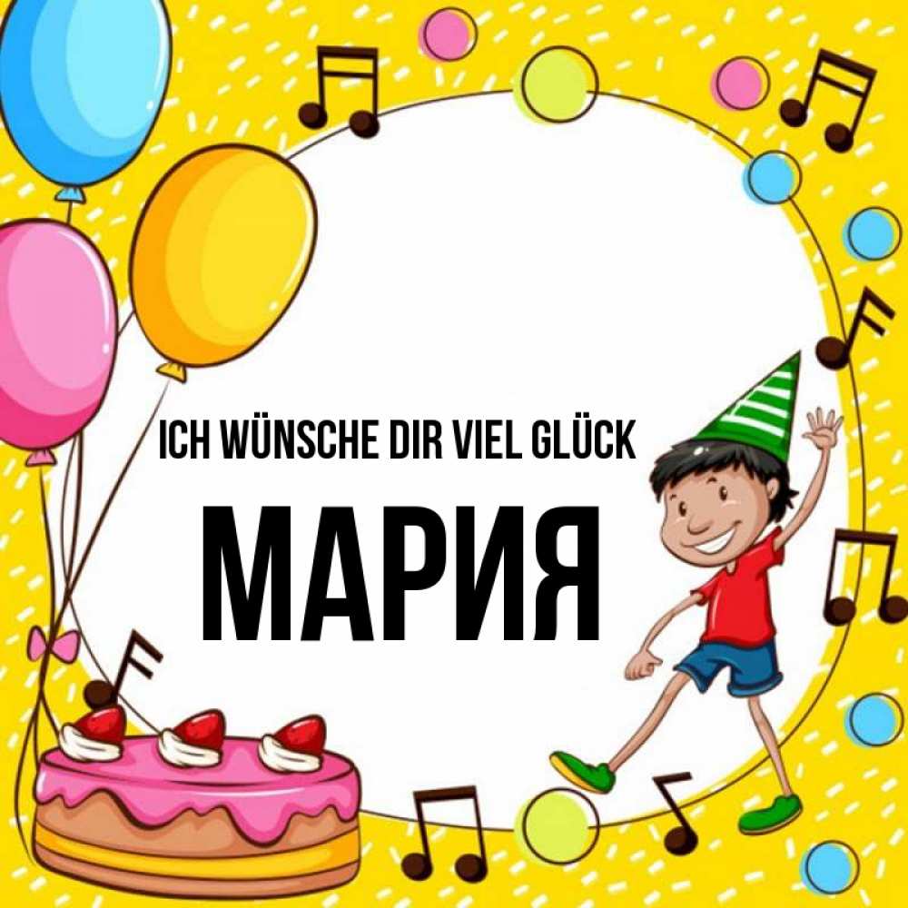 Открытка на каждый день с именем, Мария Ich wünsche dir viel Glück открытка 1 Прикольная открытка с пожеланием онлайн скачать бесплатно 