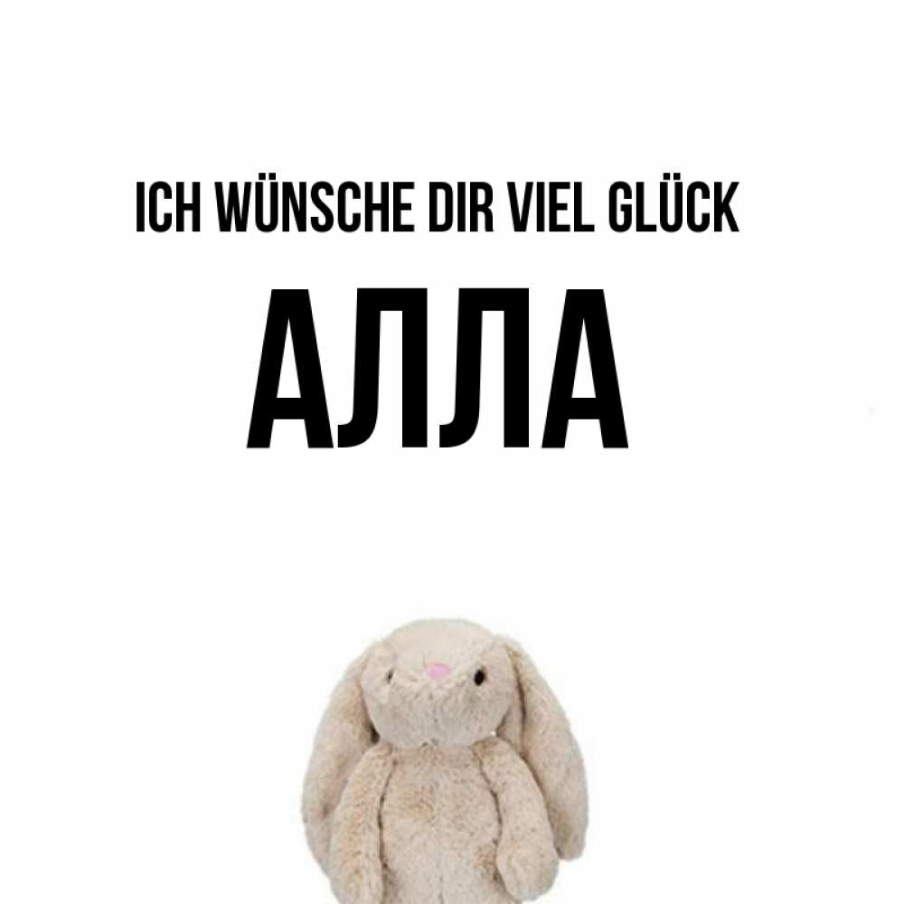 Открытка на каждый день с именем, Алла Ich wünsche dir viel Glück сайт создаватель открыток Прикольная открытка с пожеланием онлайн скачать бесплатно 