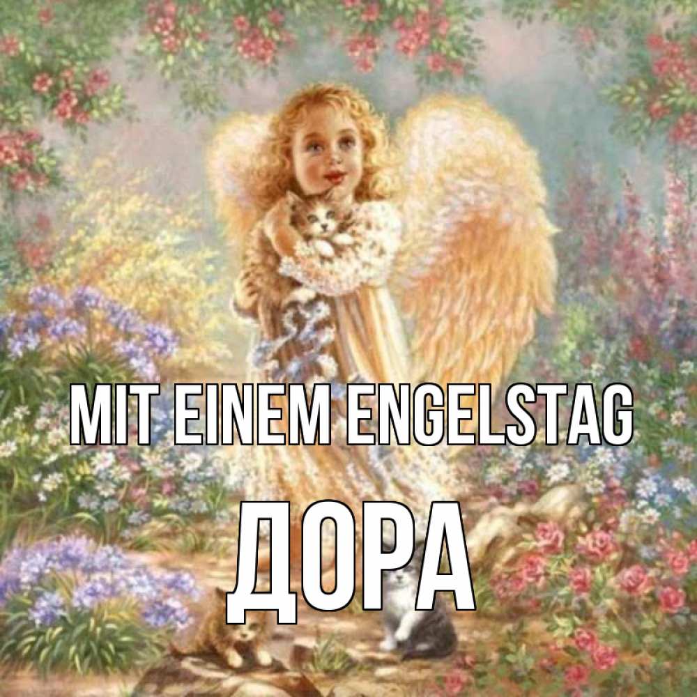 Открытка на каждый день с именем, Дора Mit einem Engelstag держит котенка Прикольная открытка с пожеланием онлайн скачать бесплатно 