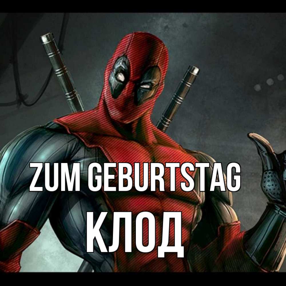 Открытка на каждый день с именем, Клод Zum Geburtstag марвел супергерои Прикольная открытка с пожеланием онлайн скачать бесплатно 