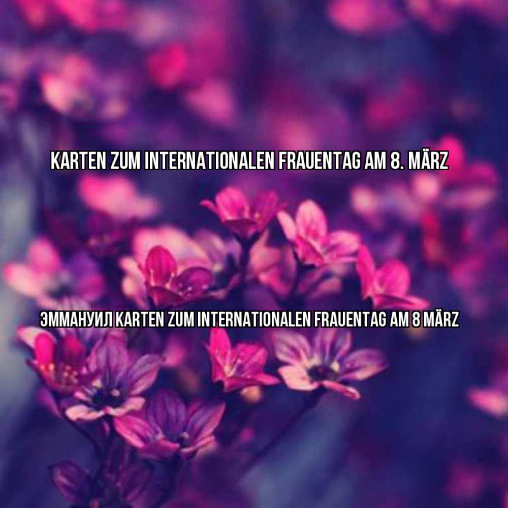 Картинка Karten zum Internationalen Frauentag am 8. März, Эммануил