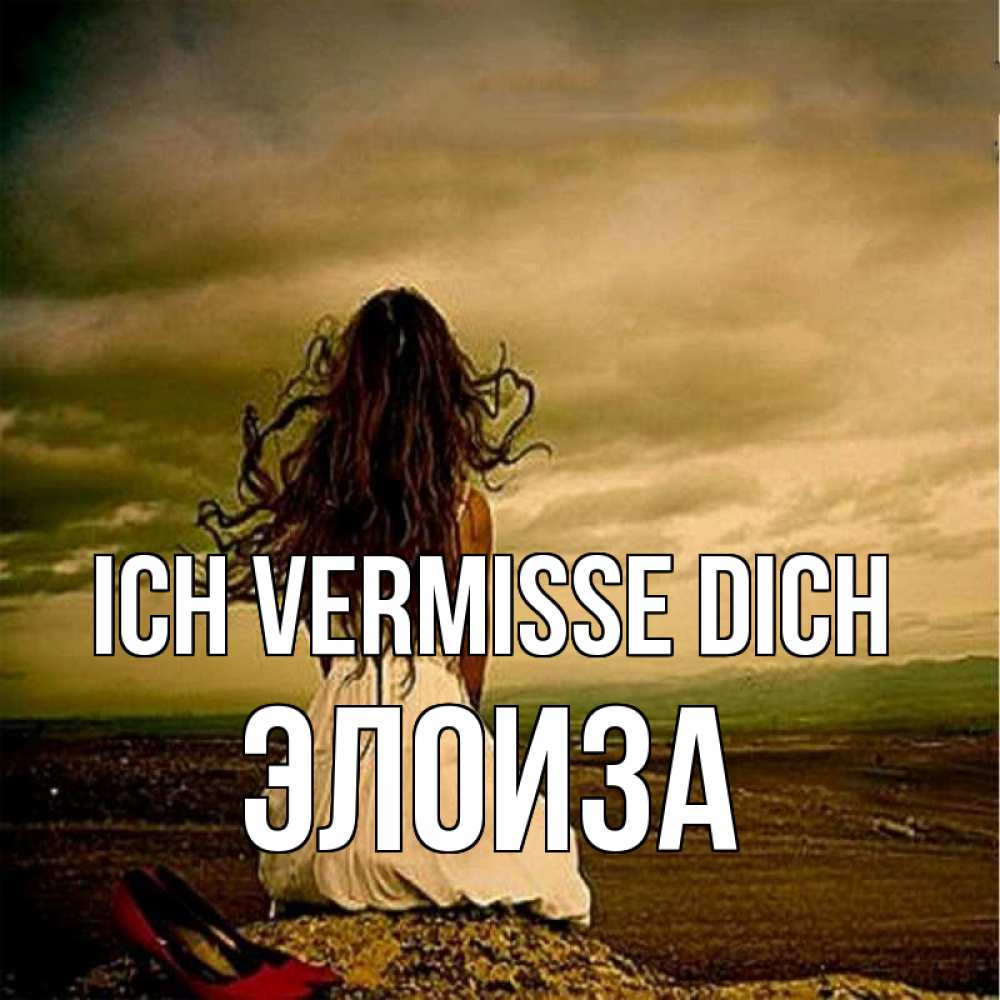 Открытка на каждый день с именем, Элоиза Ich vermisse dich возвращайся Прикольная открытка с пожеланием онлайн скачать бесплатно 