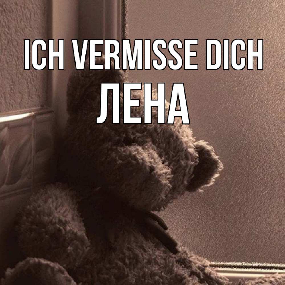 Открытка на каждый день с именем, Лена Ich vermisse dich скучаем тут Прикольная открытка с пожеланием онлайн скачать бесплатно 