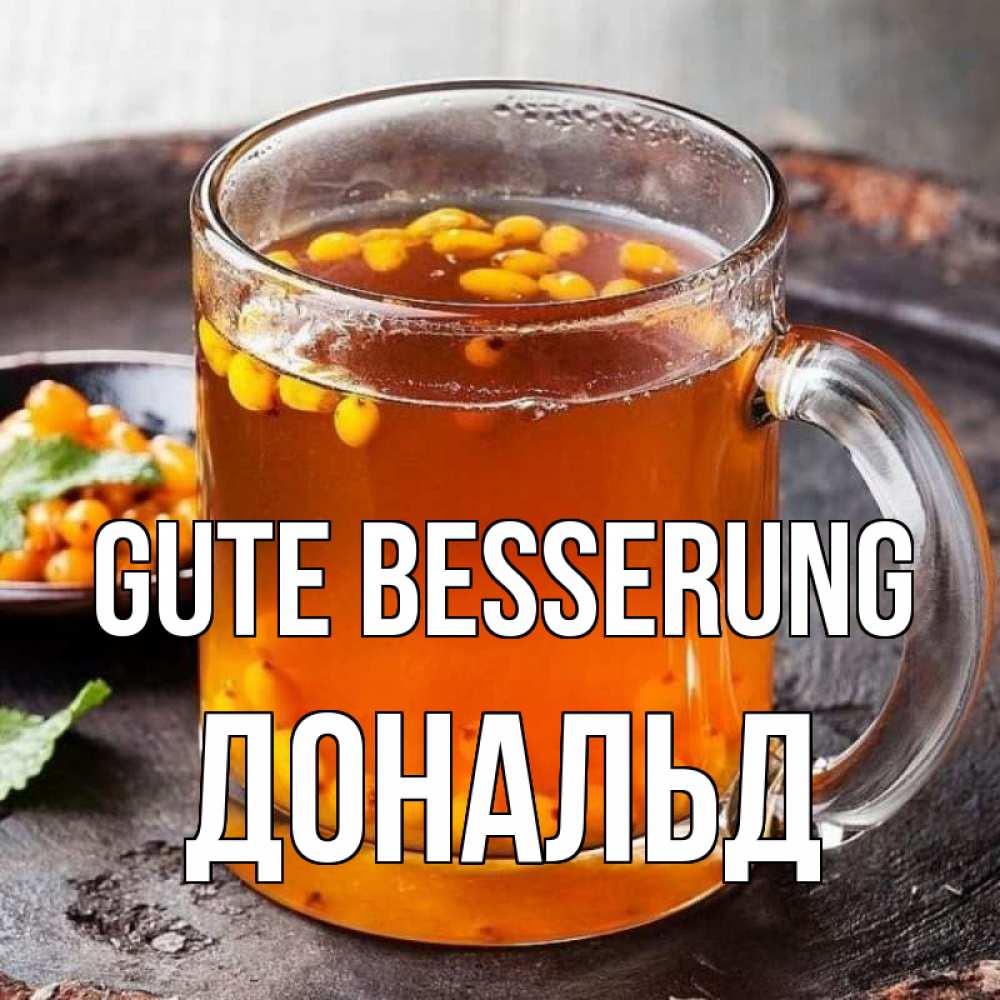 Открытка на каждый день с именем, Дональд Gute Besserung лекарство от простуды Прикольная открытка с пожеланием онлайн скачать бесплатно 