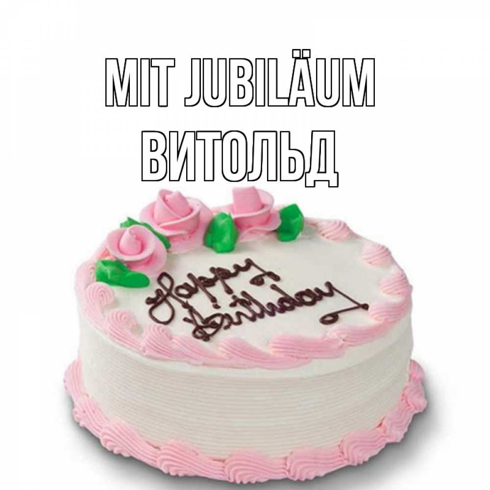 Открытка на каждый день с именем, Витольд Mit Jubiläum Розы Прикольная открытка с пожеланием онлайн скачать бесплатно 