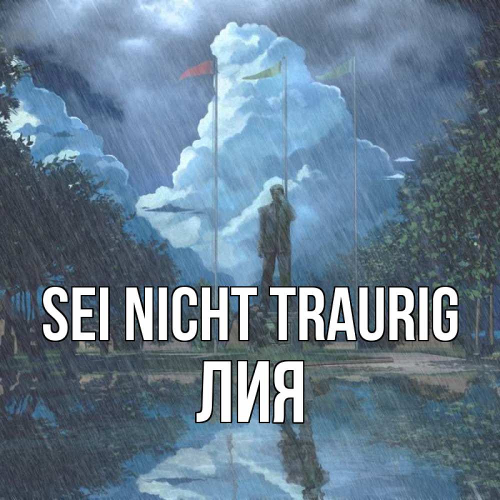 Открытка на каждый день с именем, Лия Sei nicht traurig небо и флаги Прикольная открытка с пожеланием онлайн скачать бесплатно 