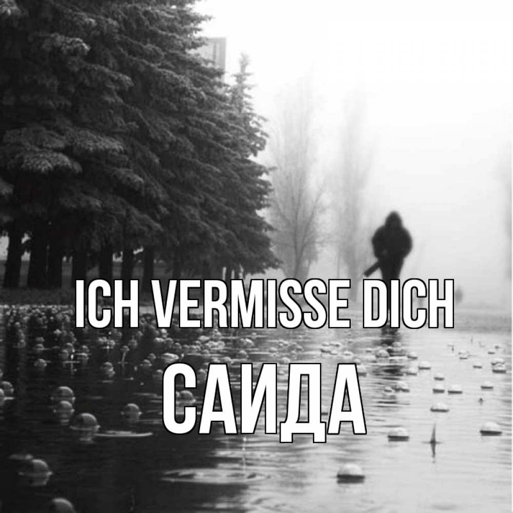 Открытка на каждый день с именем, Саида Ich vermisse dich приходи Прикольная открытка с пожеланием онлайн скачать бесплатно 
