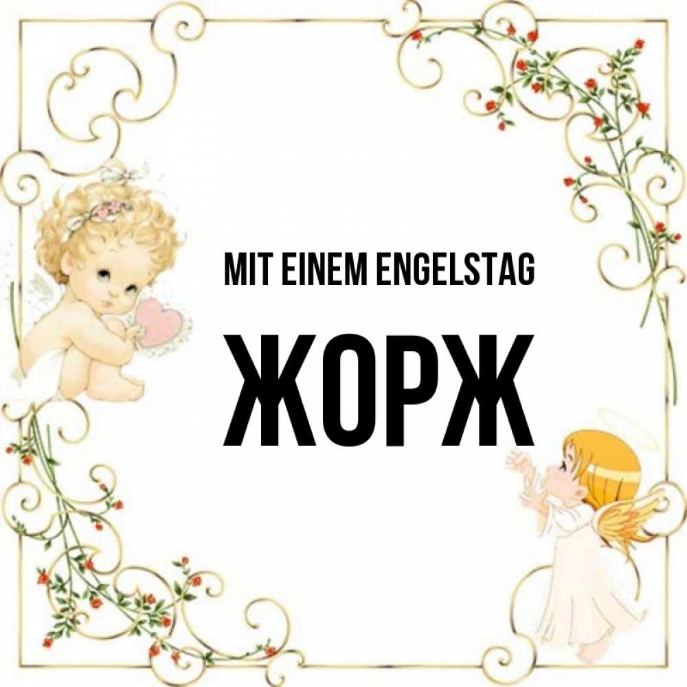 Картинка Mit einem Engelstag, Жорж
