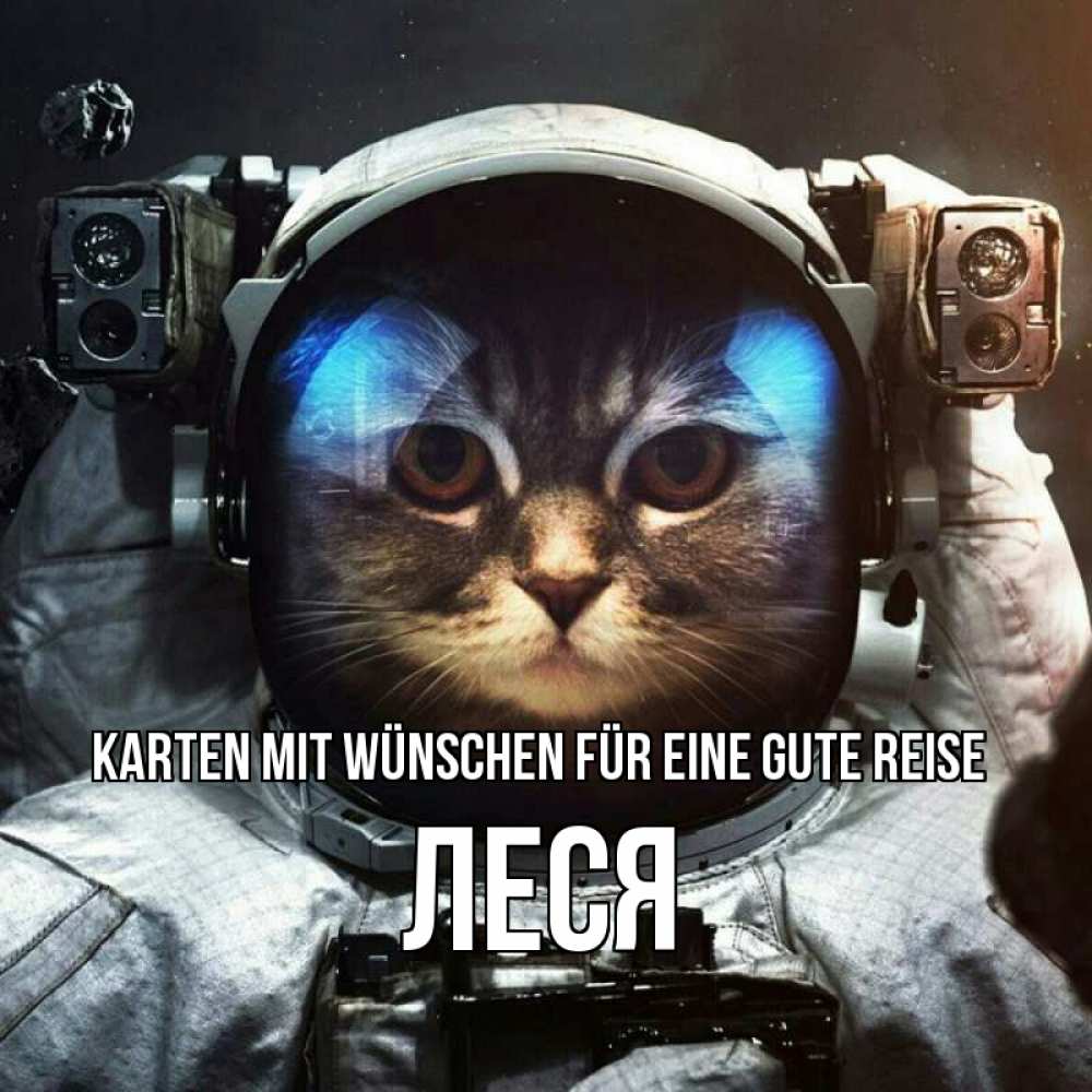 Открытка на каждый день с именем, Леся Karten mit Wünschen für eine gute Reise желает удачно добраться Прикольная открытка с пожеланием онлайн скачать бесплатно 