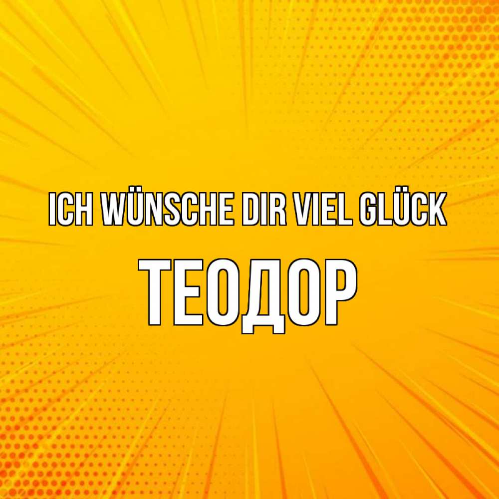 Открытка на каждый день с именем, Теодор Ich wünsche dir viel Glück фон Прикольная открытка с пожеланием онлайн скачать бесплатно 