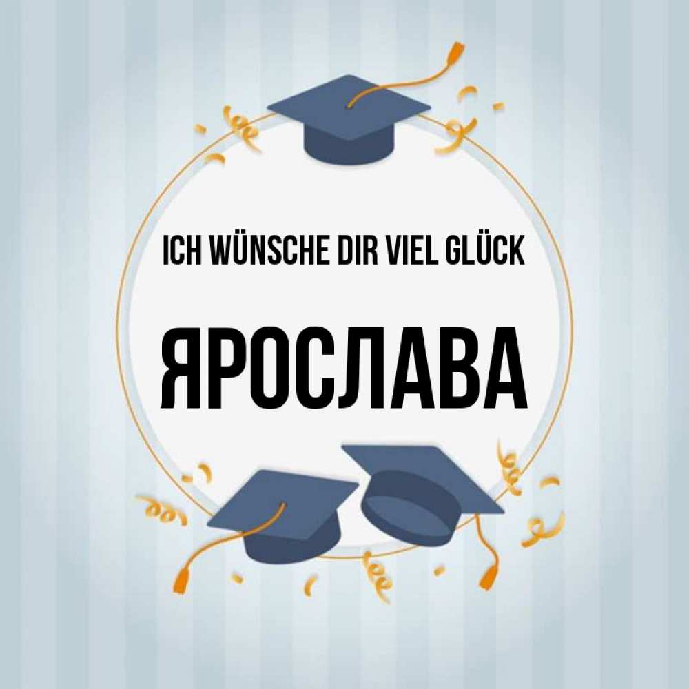 Открытка на каждый день с именем, Ярослава Ich wünsche dir viel Glück для студентов Прикольная открытка с пожеланием онлайн скачать бесплатно 