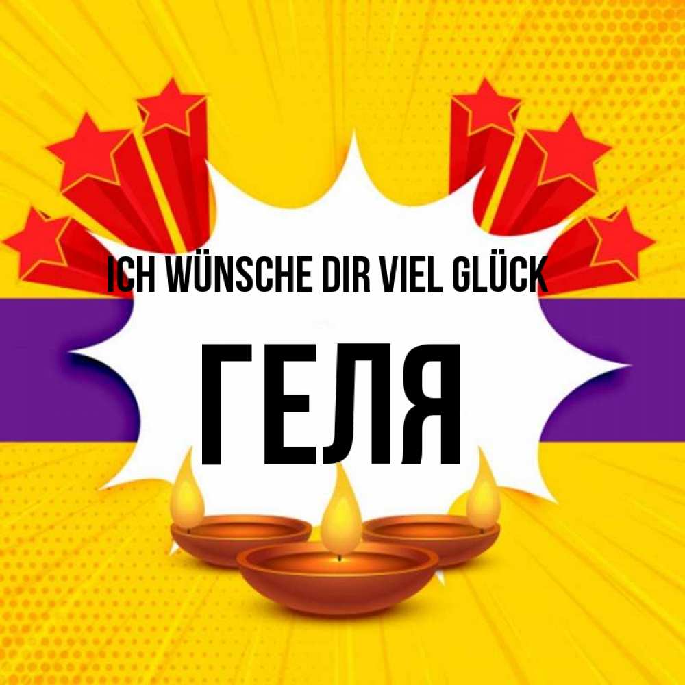 Открытка на каждый день с именем, Геля Ich wünsche dir viel Glück векторное изображение Прикольная открытка с пожеланием онлайн скачать бесплатно 