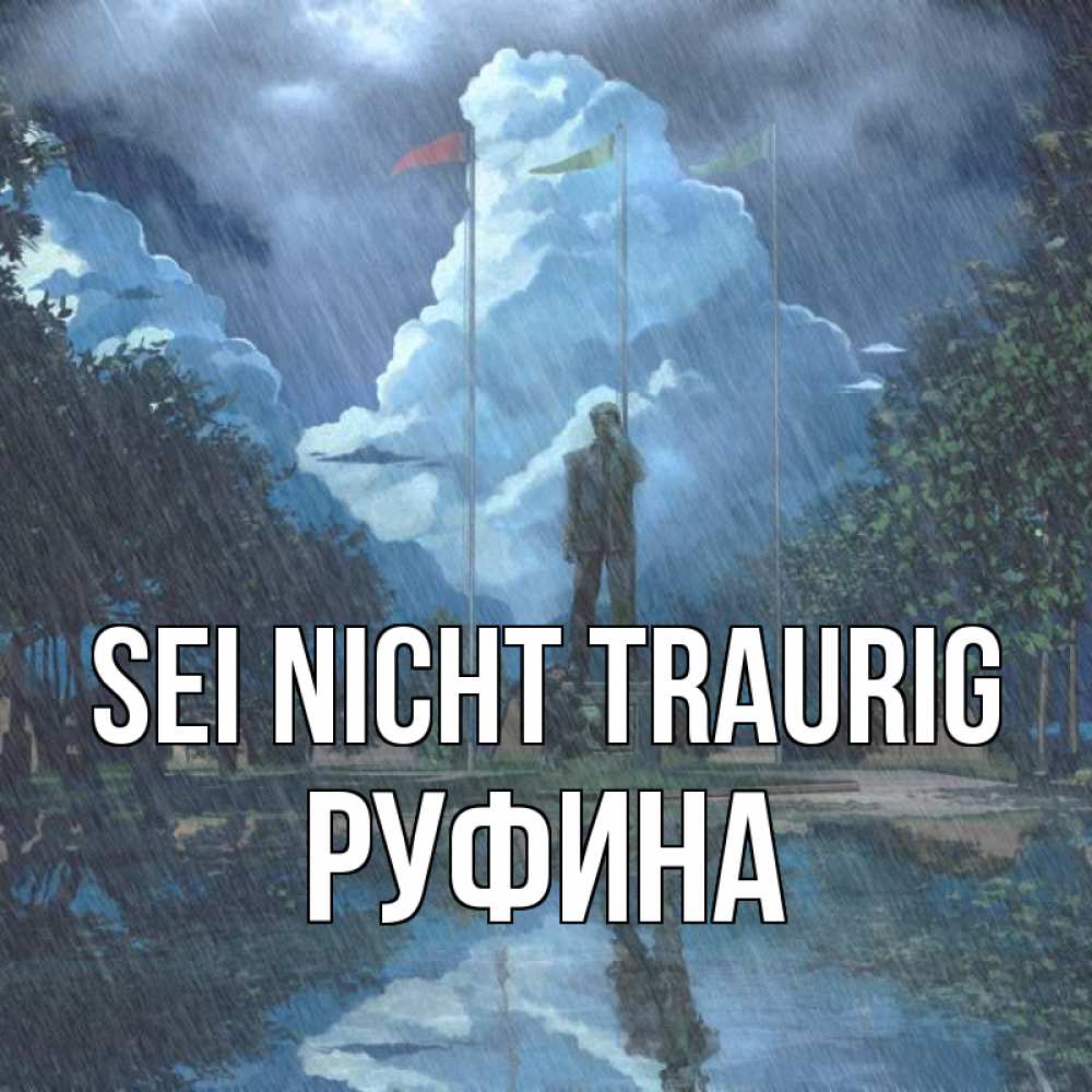 Открытка на каждый день с именем, Руфина Sei nicht traurig небо и флаги Прикольная открытка с пожеланием онлайн скачать бесплатно 