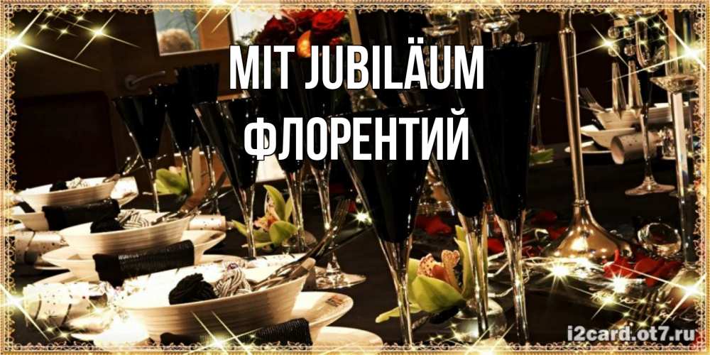 Открытка на каждый день с именем, Флорентий Mit Jubiläum пожелания на день рождения с столом полным еды Прикольная открытка с пожеланием онлайн скачать бесплатно 