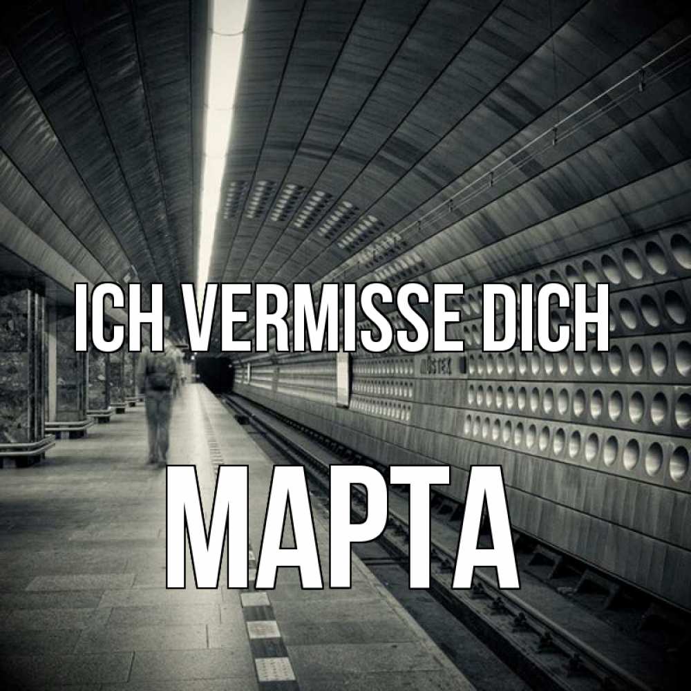 Открытка на каждый день с именем, Марта Ich vermisse dich приезжай 1 Прикольная открытка с пожеланием онлайн скачать бесплатно 