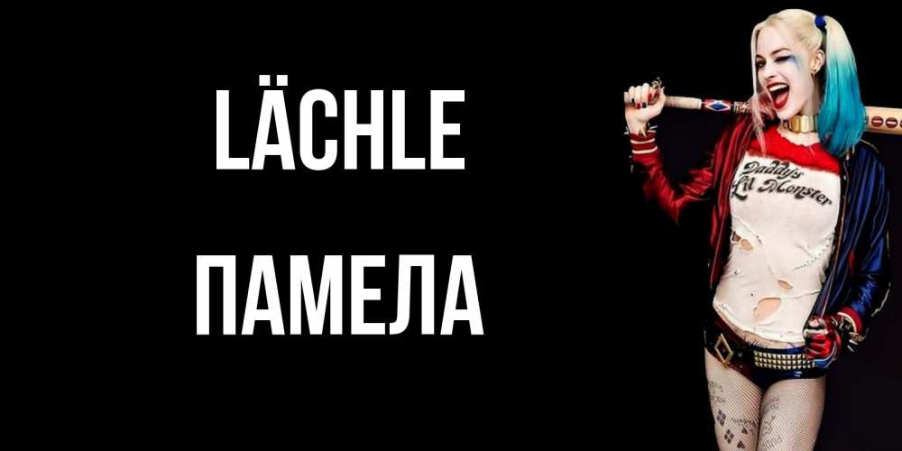 Открытка на каждый день с именем, Памела Lächle пожелания быть позитивным Прикольная открытка с пожеланием онлайн скачать бесплатно 