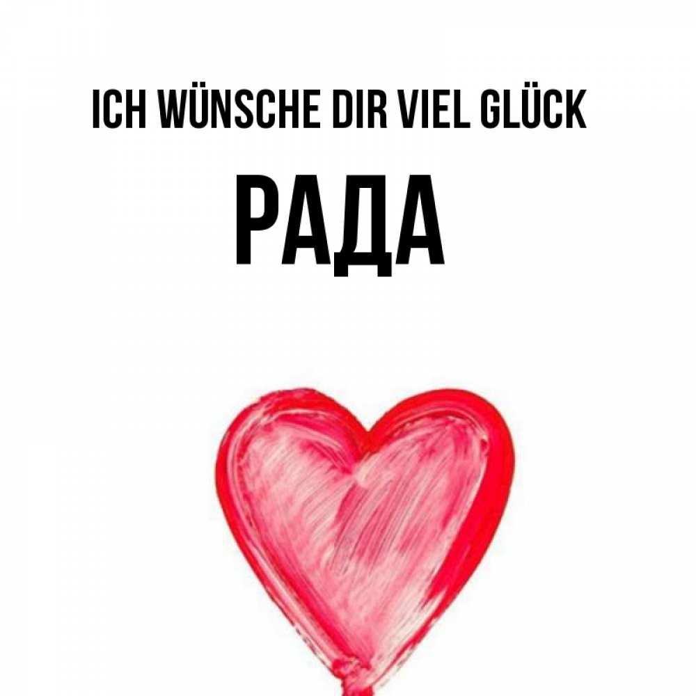 Открытка на каждый день с именем, Рада Ich wünsche dir viel Glück рисунок маркером Прикольная открытка с пожеланием онлайн скачать бесплатно 