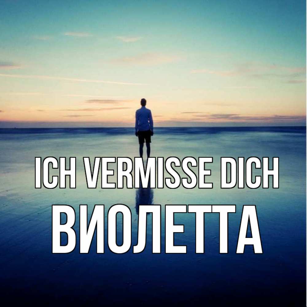 Открытка на каждый день с именем, Виолетта Ich vermisse dich зима Прикольная открытка с пожеланием онлайн скачать бесплатно 