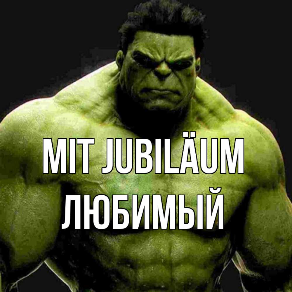Открытка на каждый день с именем, Любимый Mit Jubiläum зеленый супергерой марвел Прикольная открытка с пожеланием онлайн скачать бесплатно 