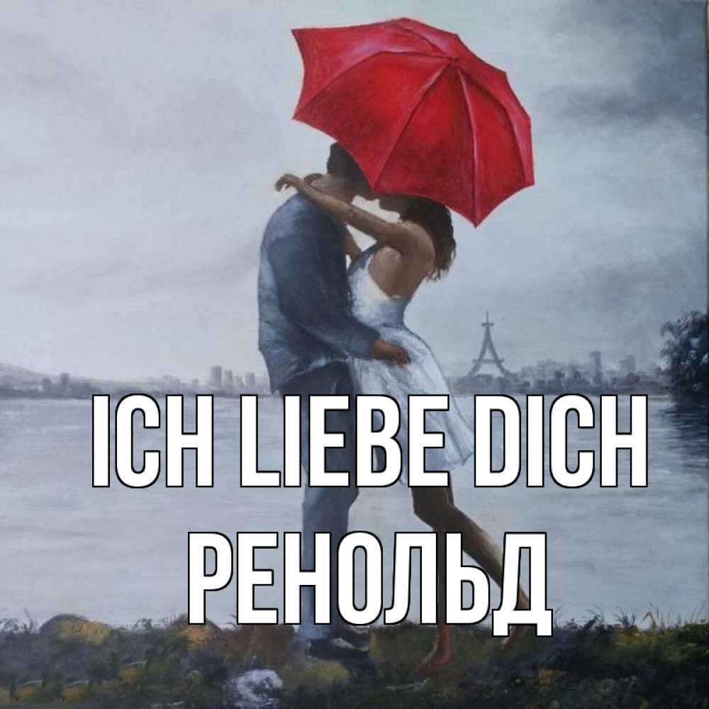 Открытка на каждый день с именем, Ренольд Ich liebe dich под красным зонтом Прикольная открытка с пожеланием онлайн скачать бесплатно 