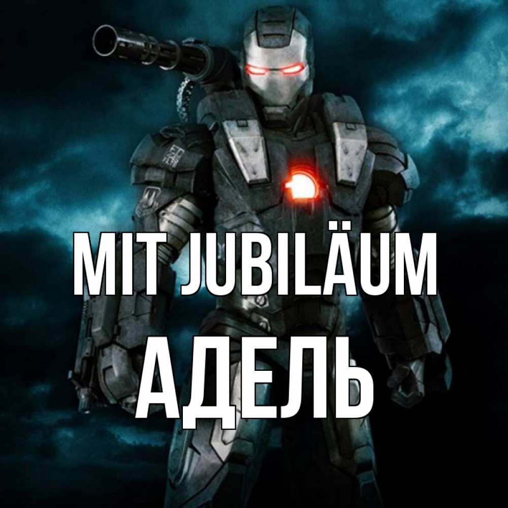 Открытка на каждый день с именем, Адель Mit Jubiläum марвел супергерой в новом костюме Прикольная открытка с пожеланием онлайн скачать бесплатно 