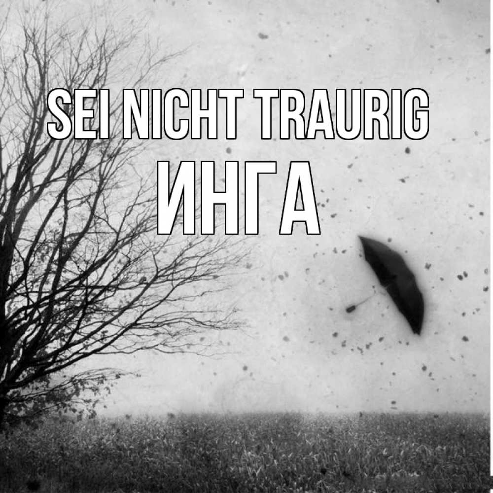 Открытка на каждый день с именем, Инга Sei nicht traurig летящий зонтик Прикольная открытка с пожеланием онлайн скачать бесплатно 