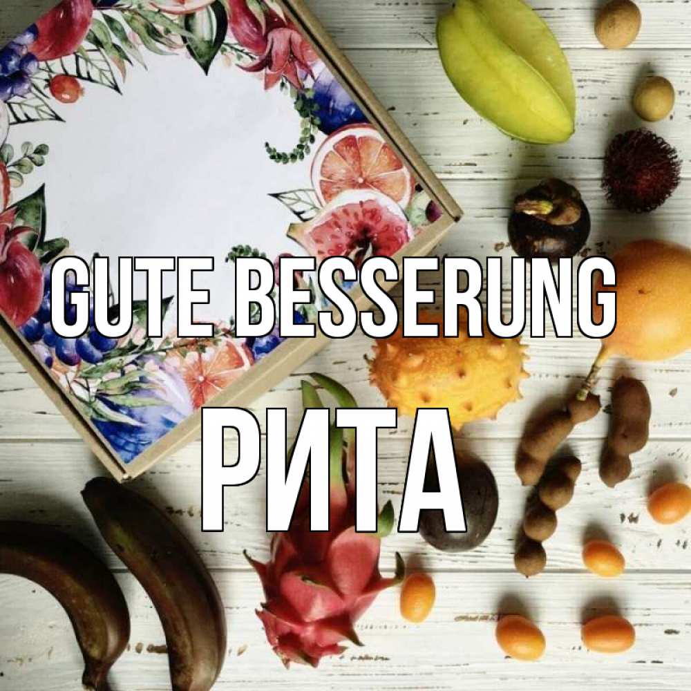 Открытка на каждый день с именем, Рита Gute Besserung но вот кто то считает что это полезно Прикольная открытка с пожеланием онлайн скачать бесплатно 