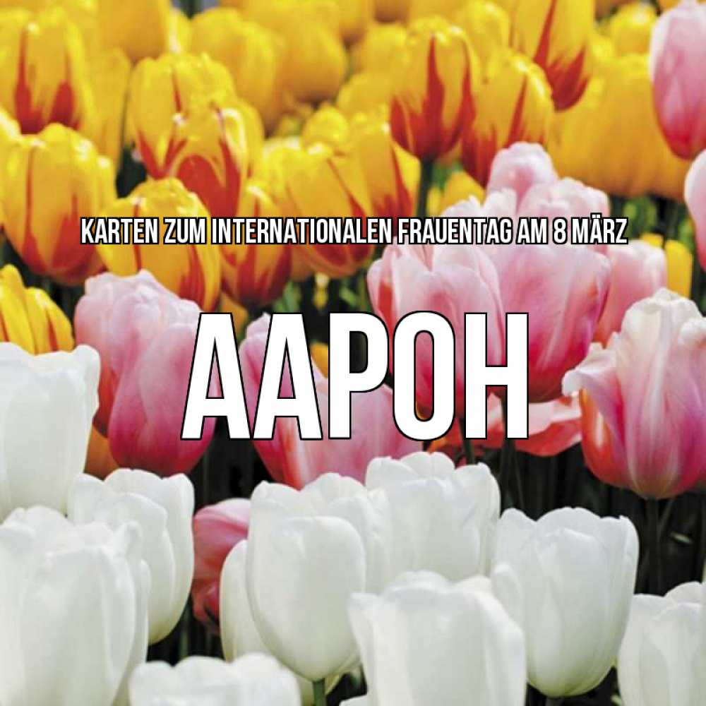 Картинка Karten zum Internationalen Frauentag am 8. März, Аарон